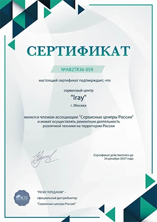 srt.iray-fix.ru Сертификат квалификации сервисного центра по ремонту техники iRay